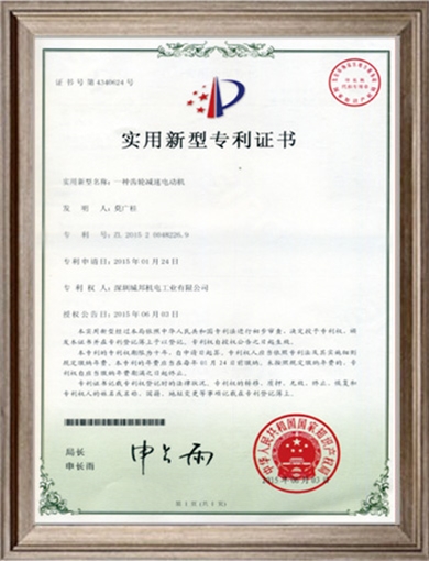 一種齒輪減速電動機